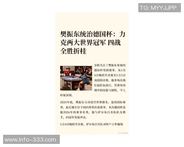 三球谈胜利秘诀：专注目标持续努力赢得比赛